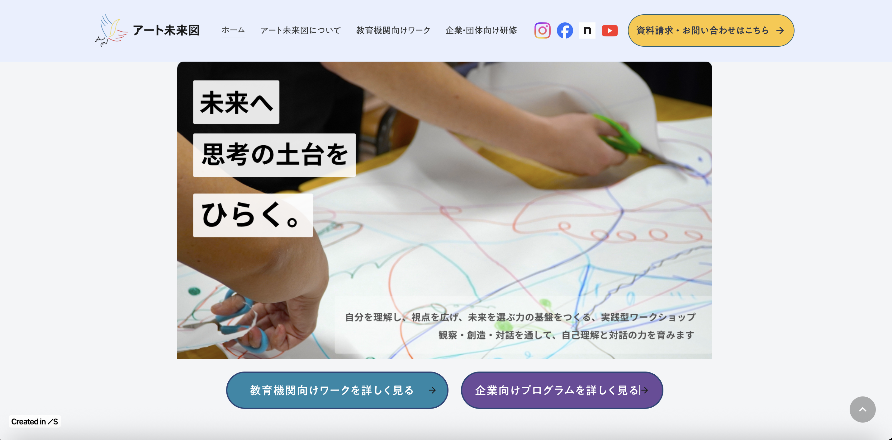 アート未来図Webサイト