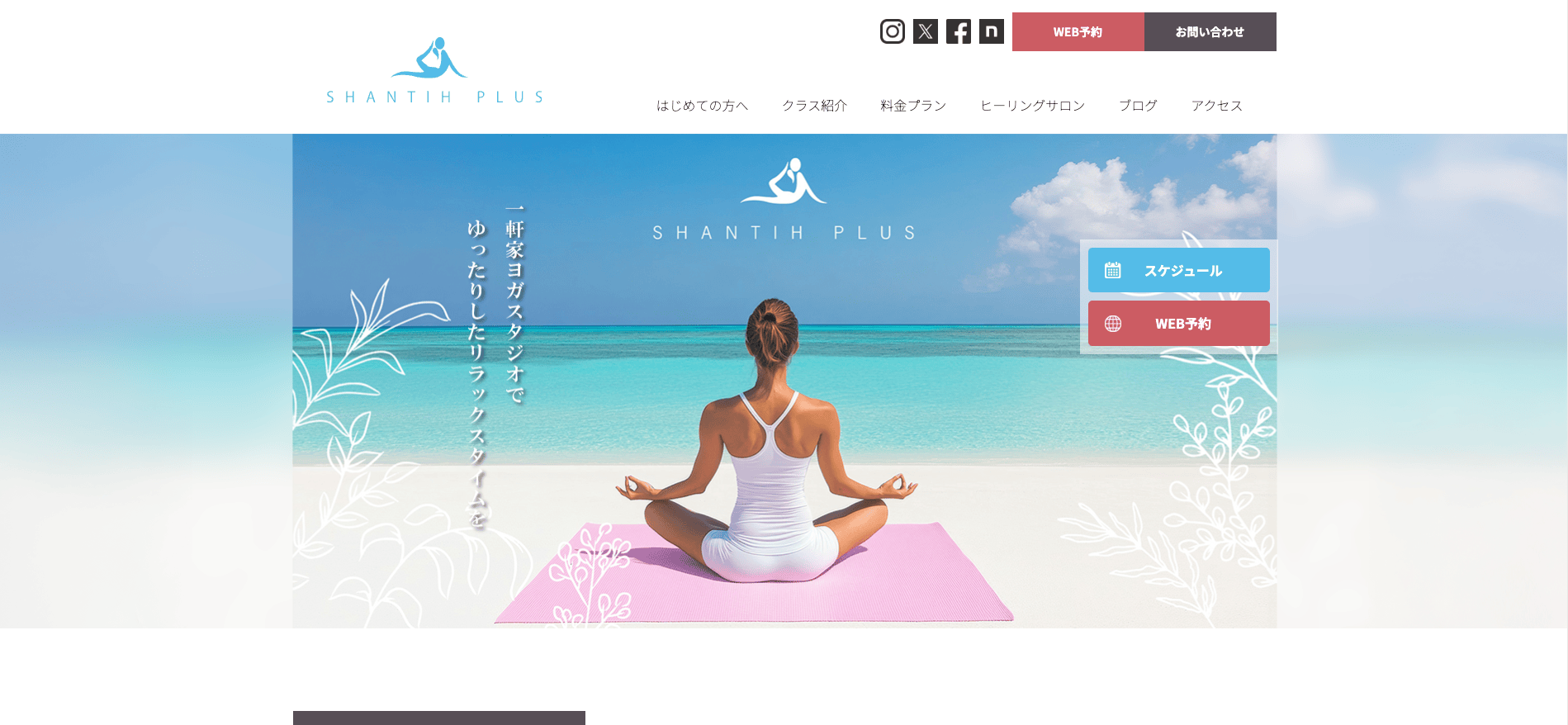 ヨガスタジオWebサイト