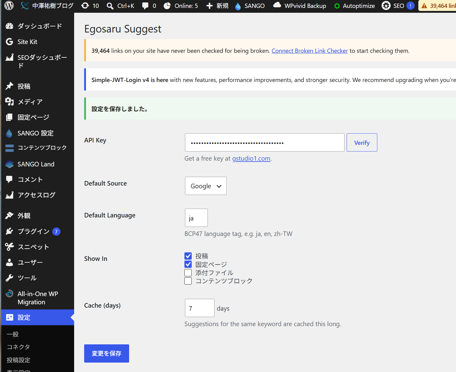 設定 → Egosaru Suggest の画面。API Keyの欄にキーを貼り付けて、Verifyを押す